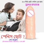 Funda skin color USE FOR SMALL PENIS reuseable dragon condom - Image 3
